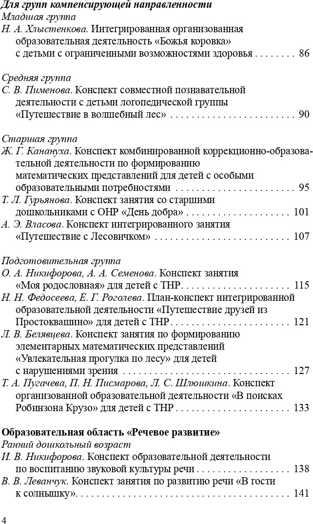 Нищева. Конспекты организованной образовательной деятельности с дошкольниками в соответствии с ФГОС ДО. 2-7 лет. (ФГОС)