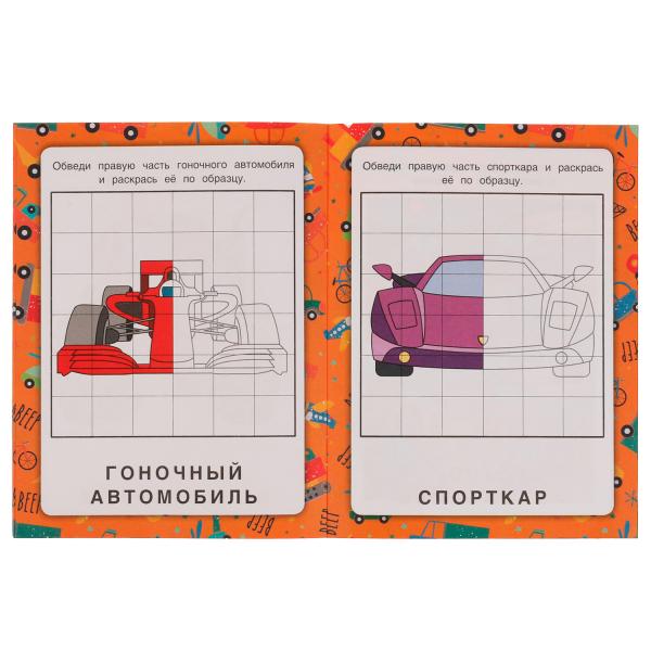 Machines. Зеркальная раскраска. 145х190мм. Скрепка. 8 pièces. Умка в кор.50шт