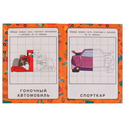 Machines. Зеркальная раскраска. 145х190мм. Скрепка. 8 pièces. Умка в кор.50шт