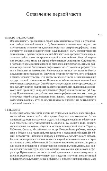 Коллективная рефлексология