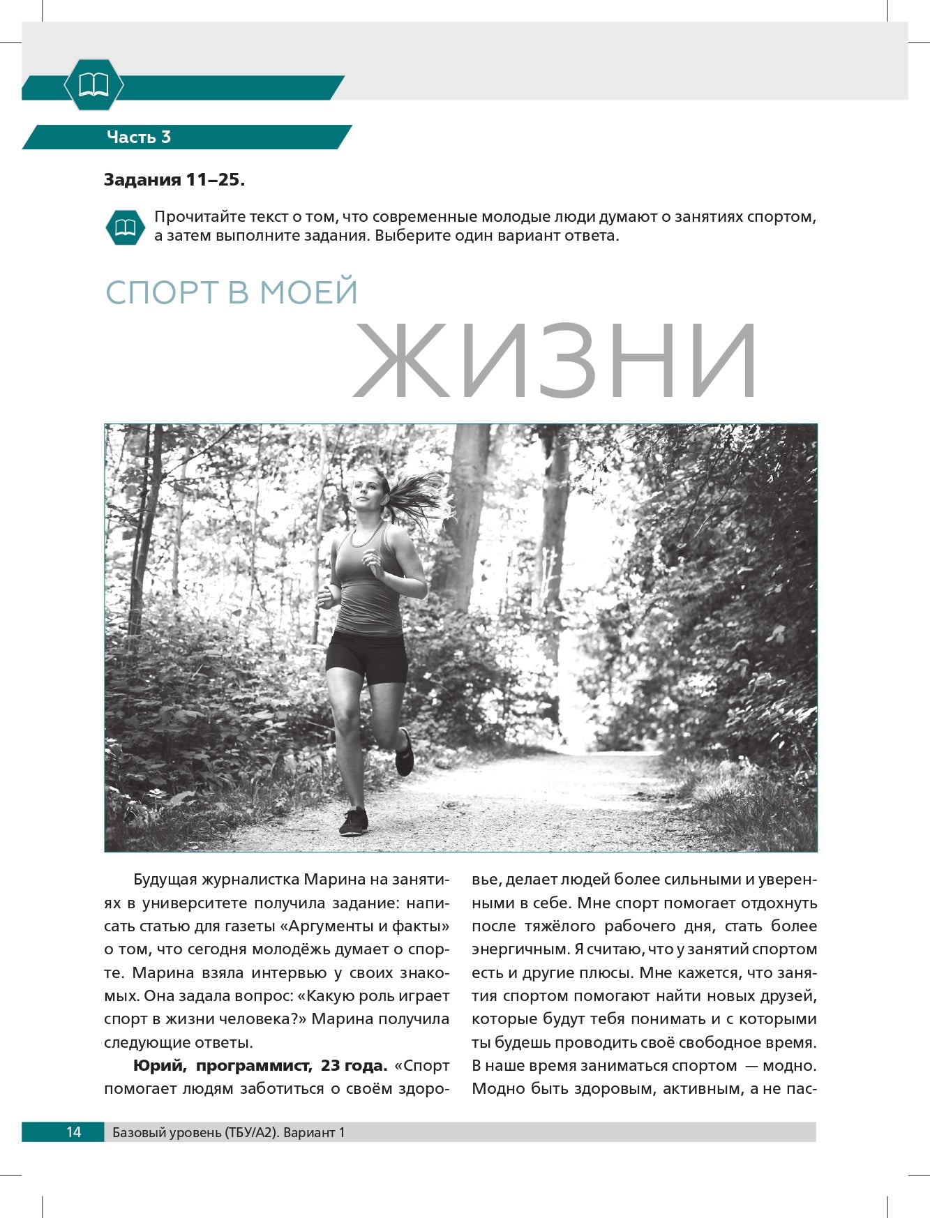 Tests pour le russe : А2. СПбГУ 2-е изд.