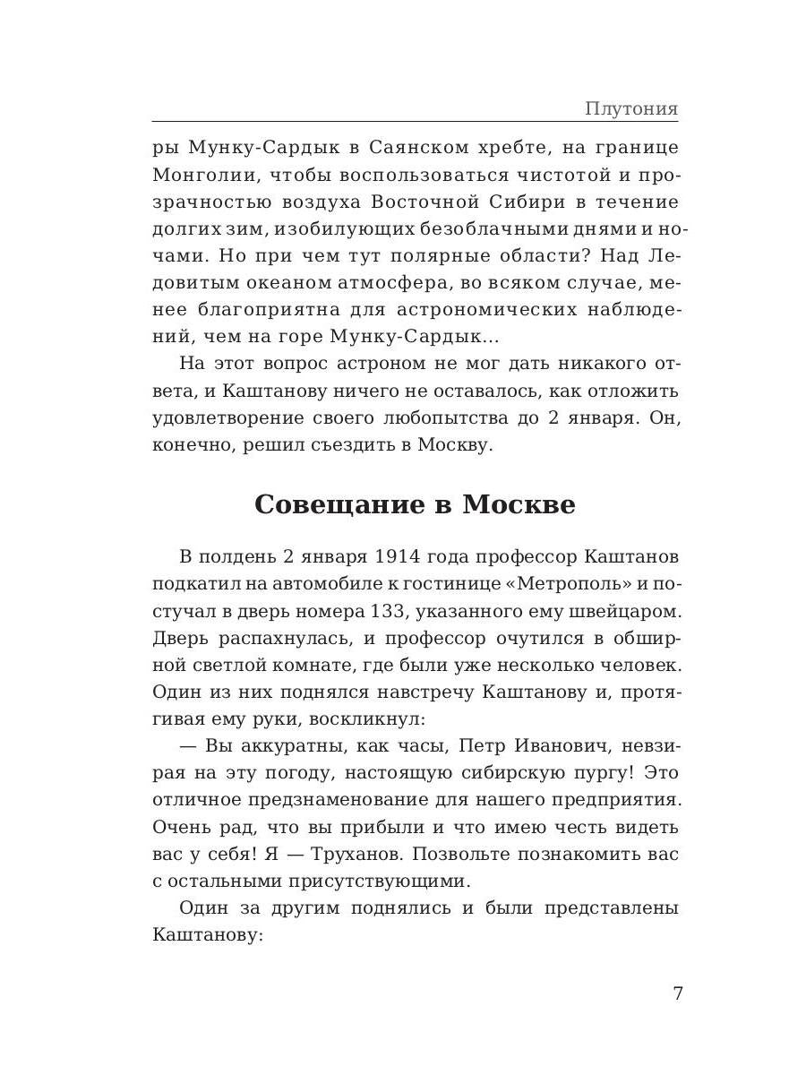 Плутония. Обручев В.