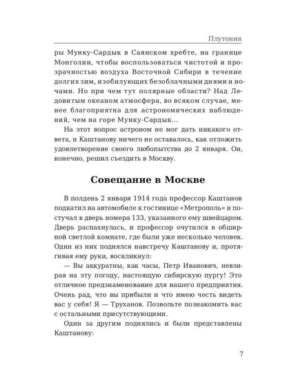 Плутония. Обручев В.