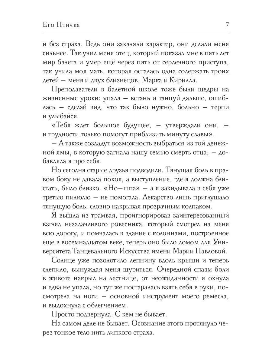 Его Птичка