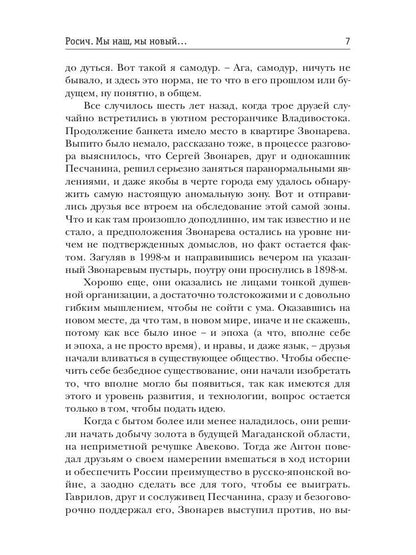 Росич. Мы наш, мы новый... Кн. 3