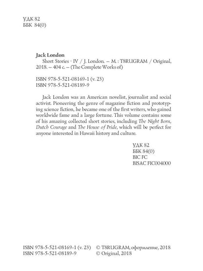 Nouvelles IV = Сборник рассказов 4. Т. 23 : en anglais