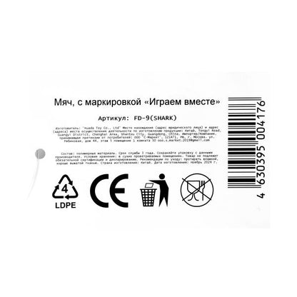 Мяч пвх 23 см акуленок полноцвет, в сетке ИГРАЕМ ВМЕСТЕ в кор.144шт
