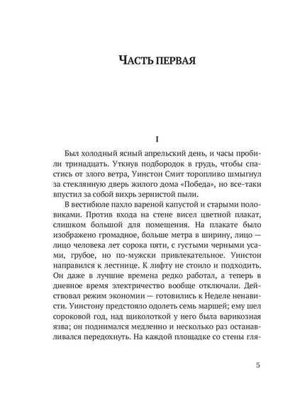 1984 : roman
