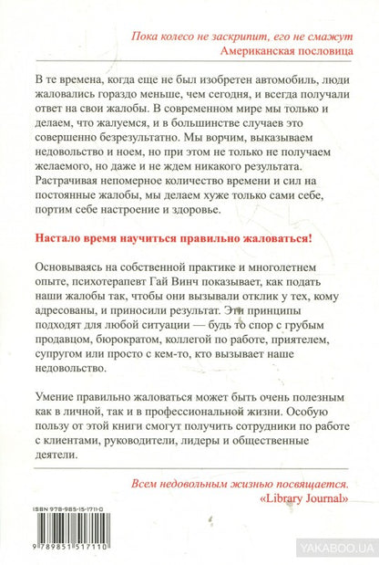 Скрипучее колесо