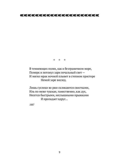 Стихотворения