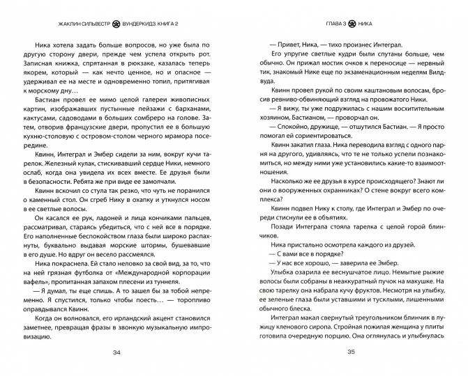 Sylvestr. Вундеркидз, Поместье Уэйкфилд Книга 2