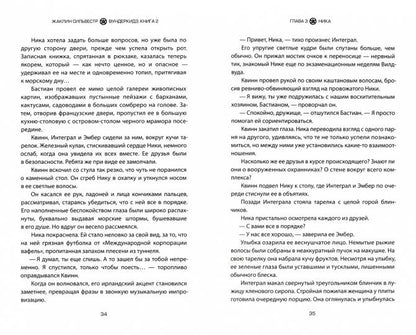 Sylvestr. Вундеркидз, Поместье Уэйкфилд Книга 2