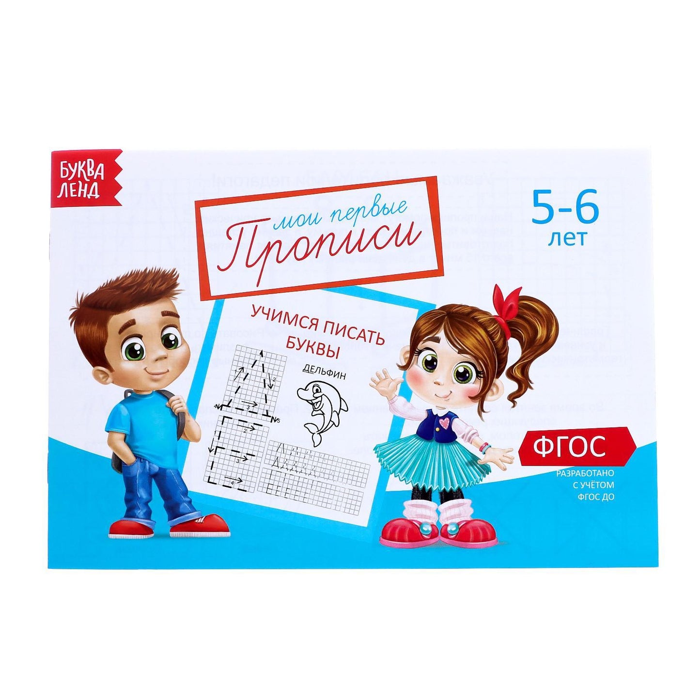 Прописи набор, 5-6 года, 6 шт. à partir de 20 pièces.