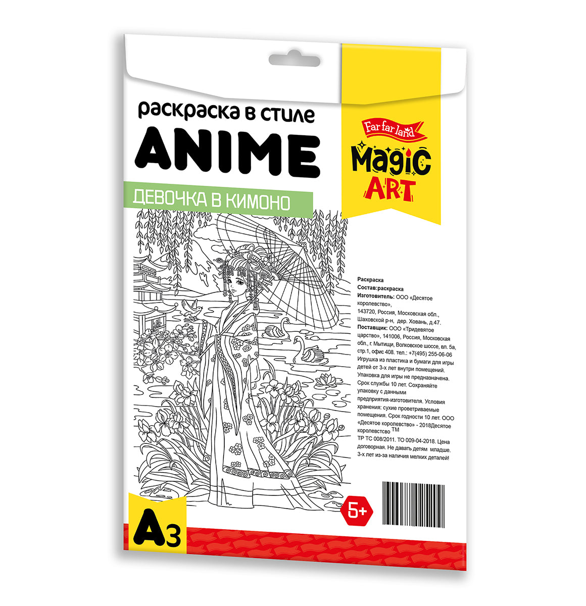 Набор для творчества. Раскраска в стиле ANIME "Девочка в кимоно" (forme А3)