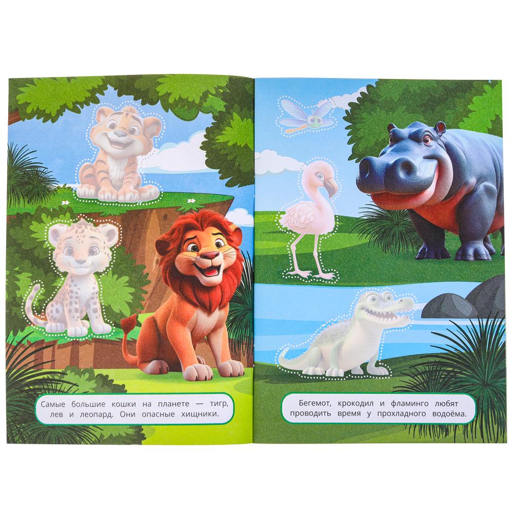 Parc zoologique. Вырежи наклей аппликации. 162х235 mm. Скрепка. 16 pièces. Умка в кор.50шт