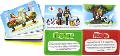 Ouvrez la carte. Série Pravda-ложь. Ouverture et isolation. 60 cartes. 8х12 cm. ГЕОДОМ