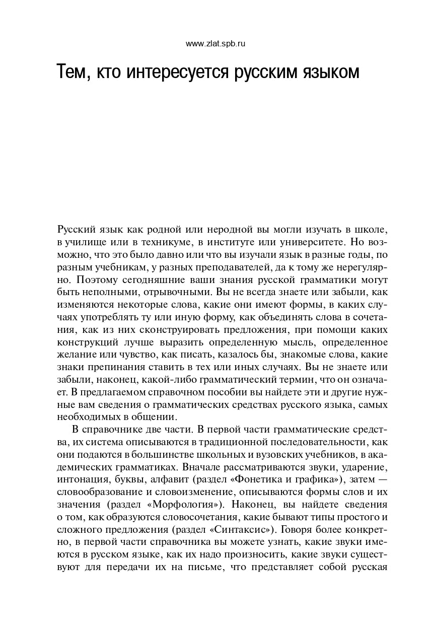 Description du système grammatical : description du système traditionnel et du système fonctionnel