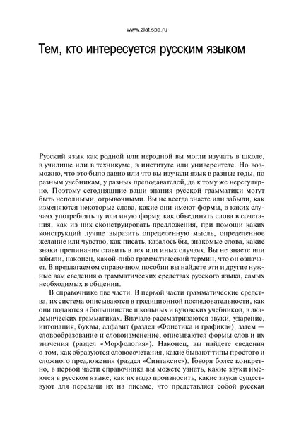 Description du système grammatical : description du système traditionnel et du système fonctionnel