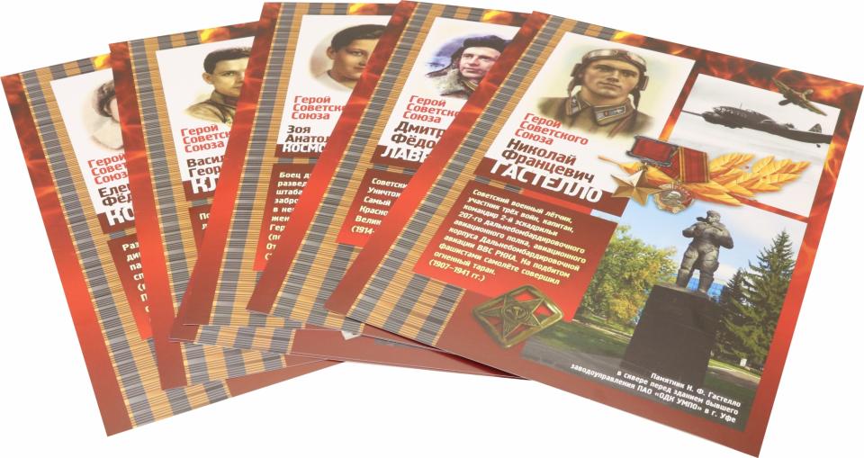 Plaques complètes. Герои Великой Отечественной войны 1941-1945 гг.: первый период войны (22 juin 1941 г. - 18 novembre 1942 г.) 8 plaques (Format А4, carton мелованный, 250 p.)