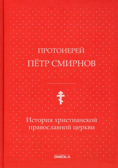 Histoire du Christianisme