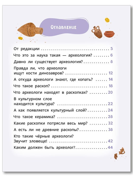 Лева и Лиза едут в археологическую экспедицию