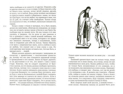Толкование на подвижнические слова аввы Исаии