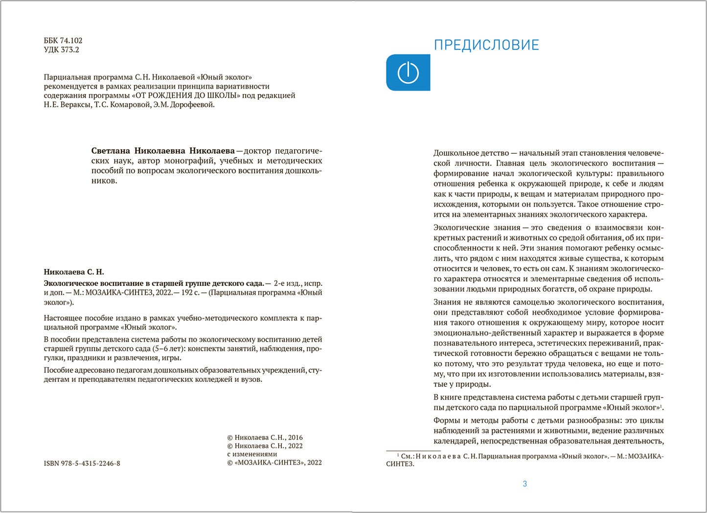 Экологическое воспитание 5-6 лет. Конспекты занятий.(к парциальной программе «Юный эколог»). ФГОС
