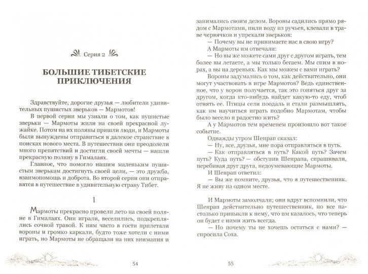 Les marmottes sont à l'avant-plan des radios et des émissions. Удивительные приключения гималайских сурков