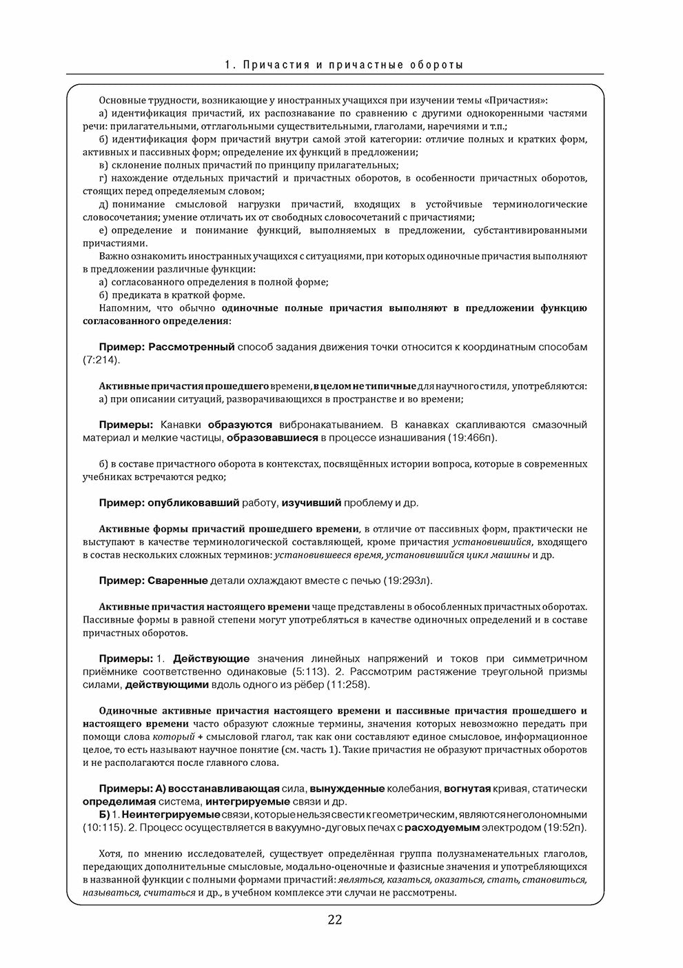 Инженерный профиль: Книга для преподавателя 4. Причастные и деепричастные обороты 2-е изд.