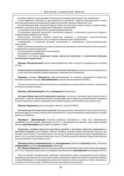 Инженерный профиль: Книга для преподавателя 4. Причастные и деепричастные обороты 2-е изд.