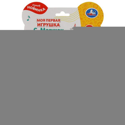 Моя первая игрушка.пингвин Маршак маршак.50 песен,фраз,звуков.свет.блист.бат. Умка в кор.120шт