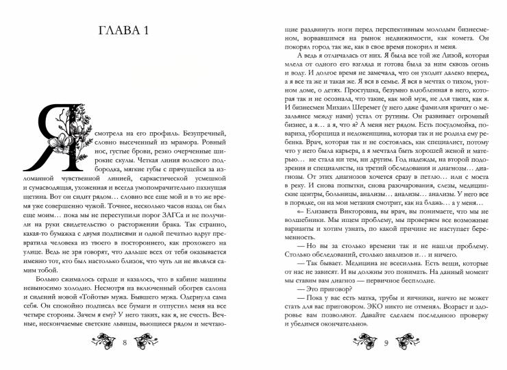 Пока смерть не обручит нас. Кн. 1