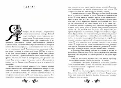 Пока смерть не обручит нас. Кн. 1