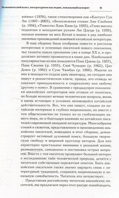 Двойной зрачок. Китайская проза ХХ - ХХI в.