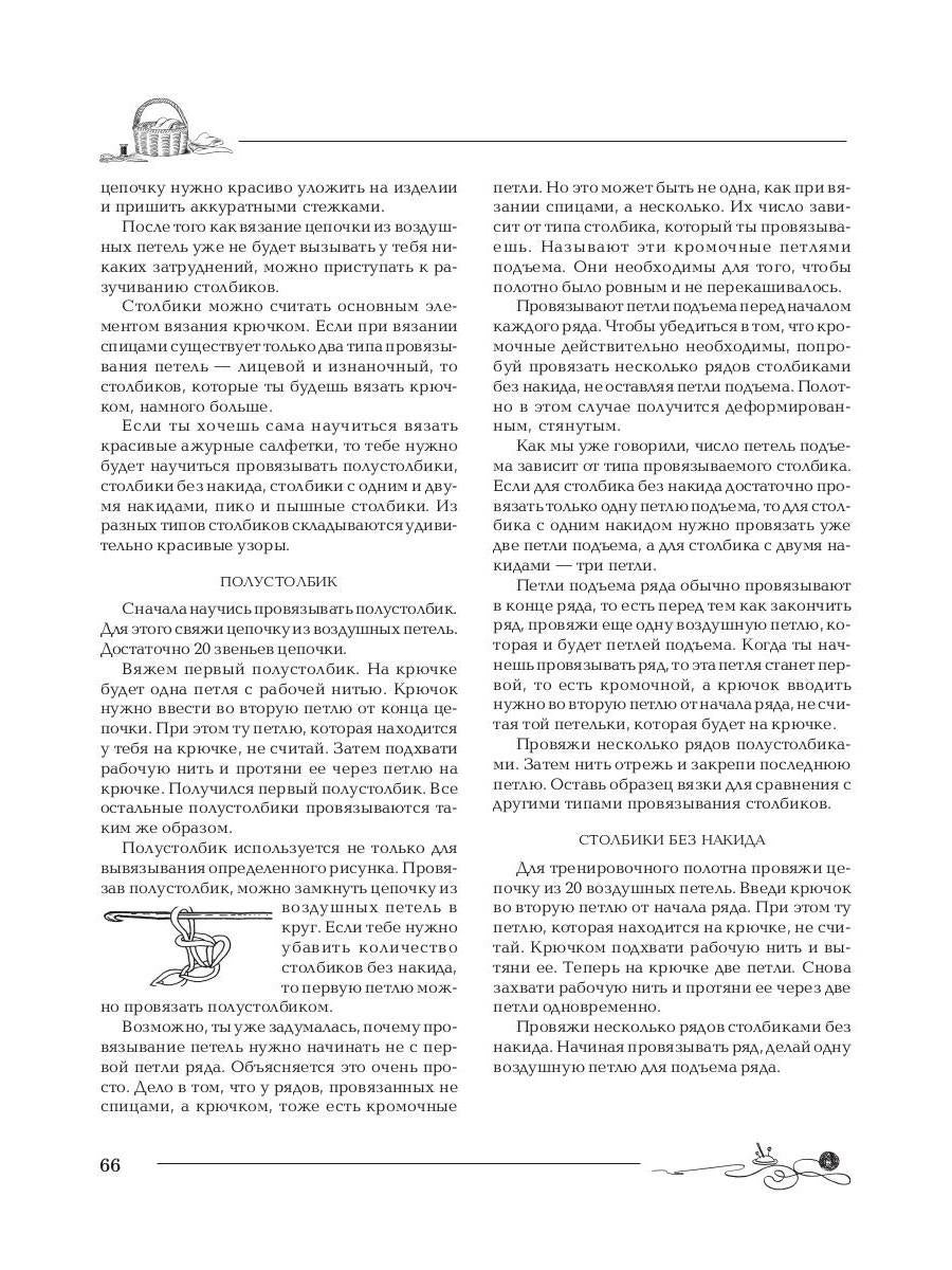 Волшебная корзинка рукоделия