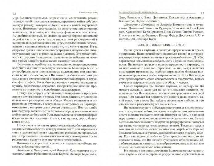 Астрологический аспектариум.