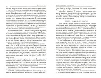 Астрологический аспектариум.