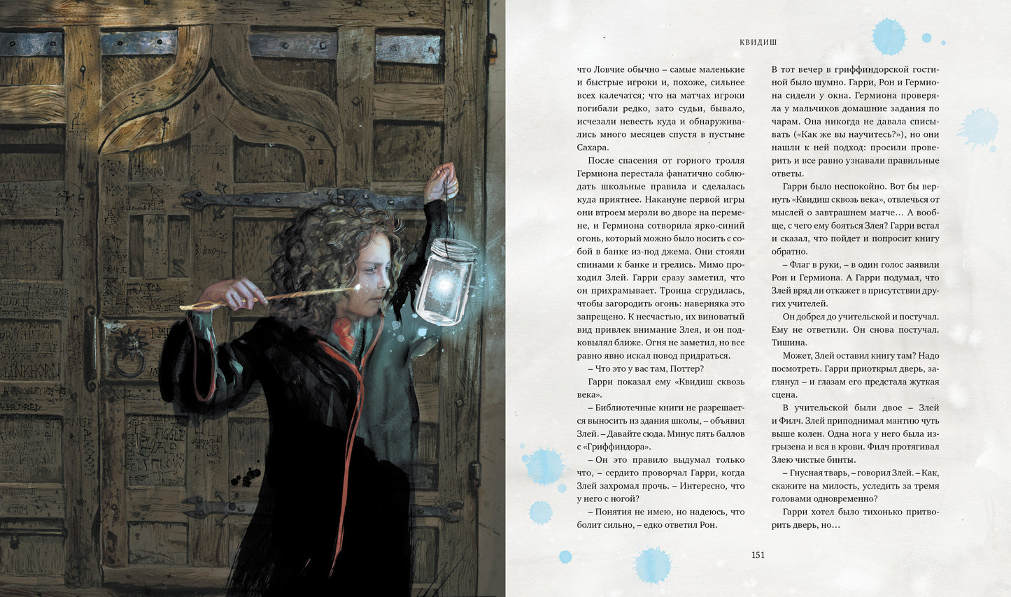 Garri Potter et sa chambre philosophique (avec des illustrations récentes)