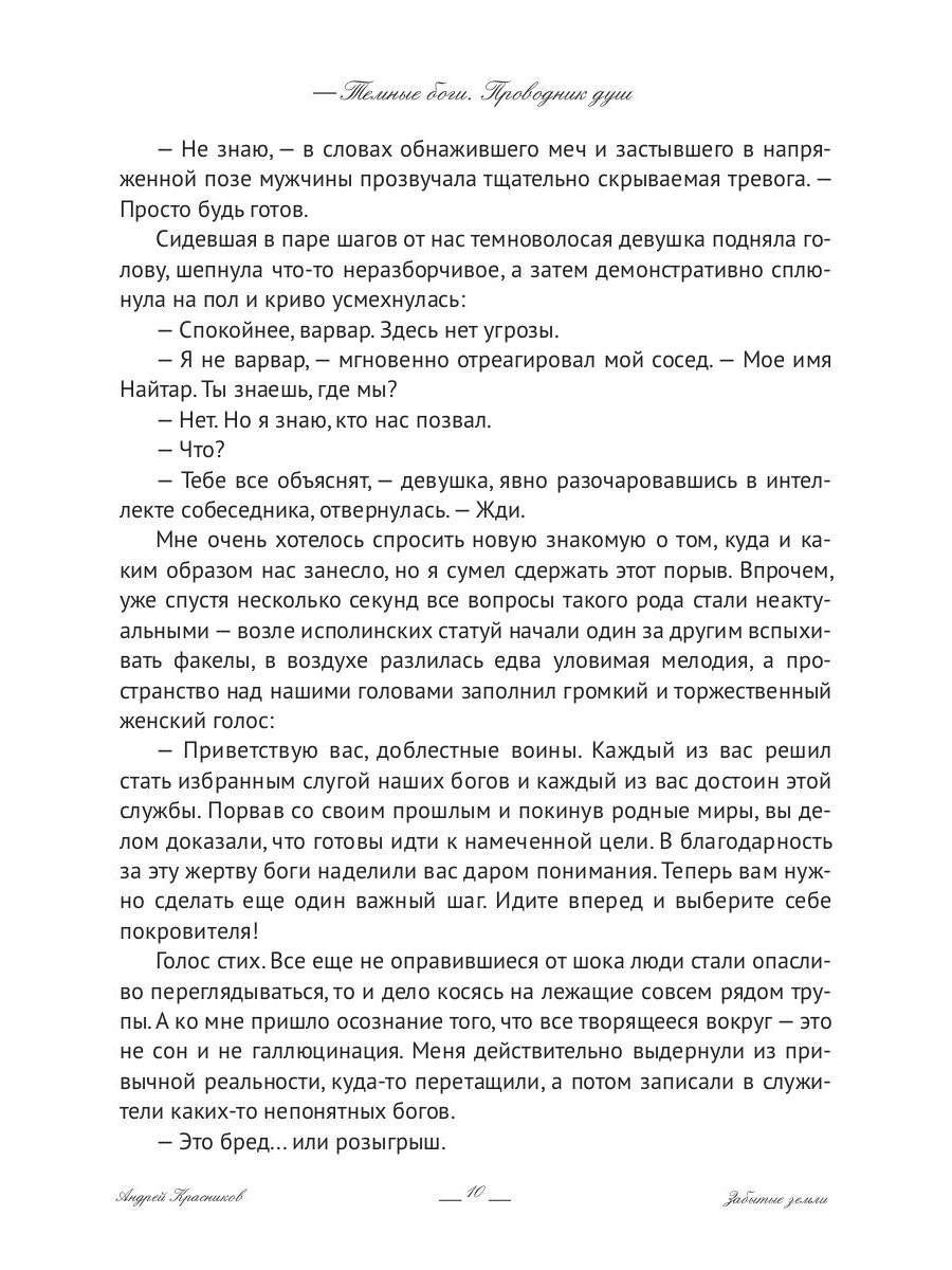 Темные боги. Проводник душ