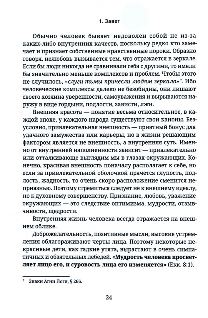 Любовь есть исполнение закона