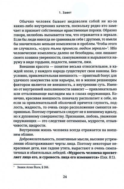 Любовь есть исполнение закона