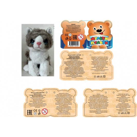 Игрушка мягкая кошка серая 22см, без чипа, в пакете "МУЛЬТИ-ПУЛЬТИ" в кор.24шт