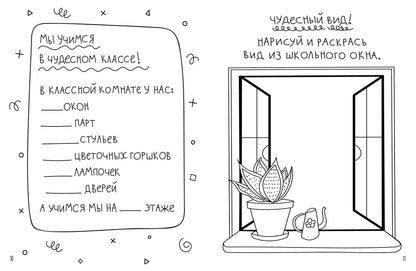 Здравствуй, 1 classe! Дневничок для тех, кто идет в школу