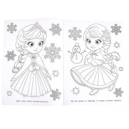 Petites princesses. Раскраска. 214х290 mm. Скрепка. 16 pièces. Умка в кор.50шт
