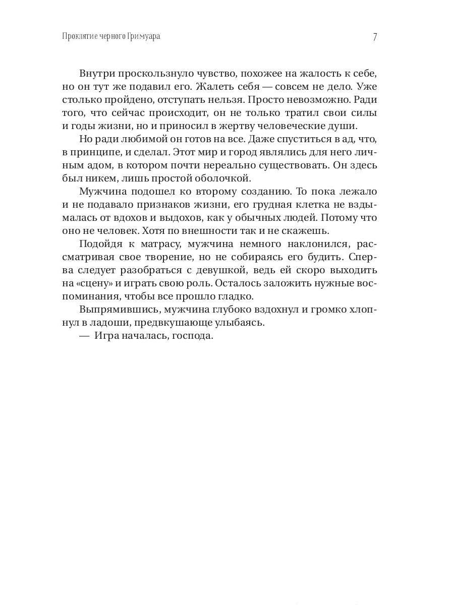 Проклятие черного гримуара