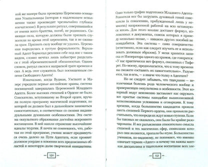 Мое Розенкрейцеровское приключение