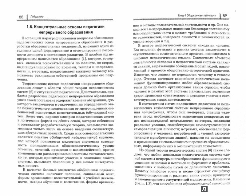 Педагогика: учеб.пособие