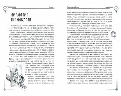 Très bien. Трансерфинг реальности. Ступень V: Яbloki падают в небо (2787) (ст. 16)
