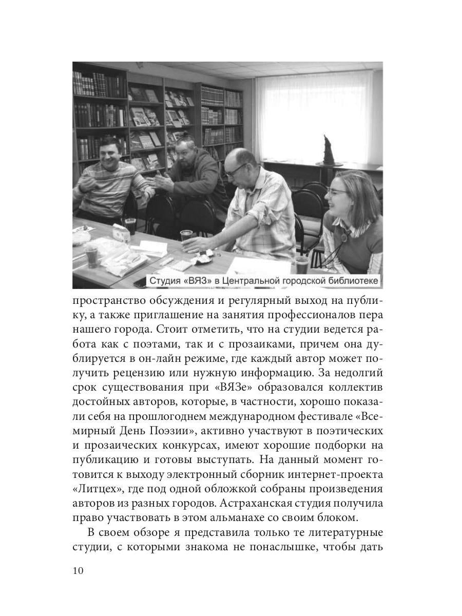 Литературный журнал "Зеленый луч" № 3