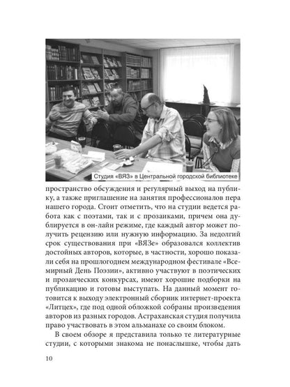Литературный журнал "Зеленый луч" № 3